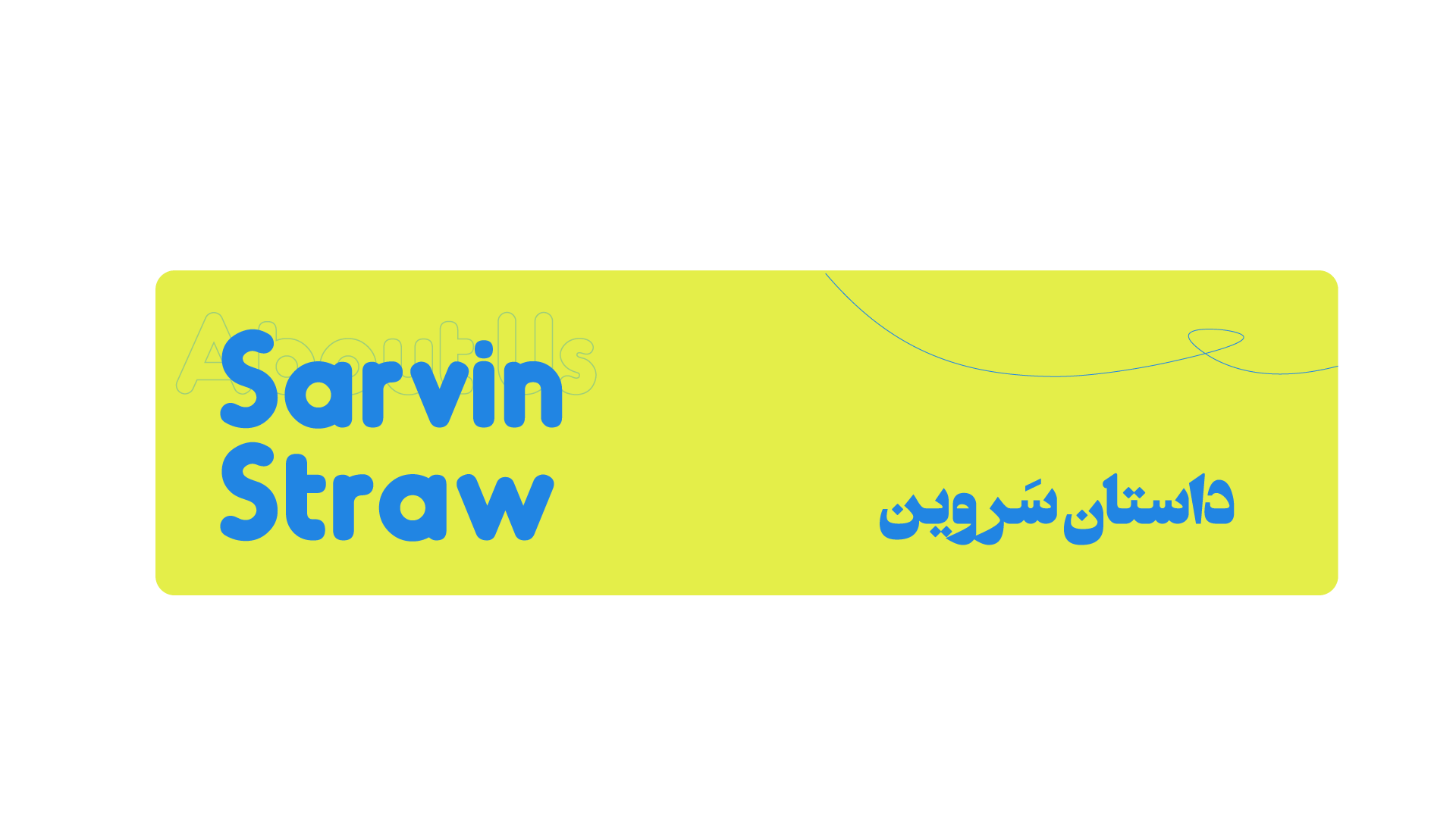 بنر درباره ما
